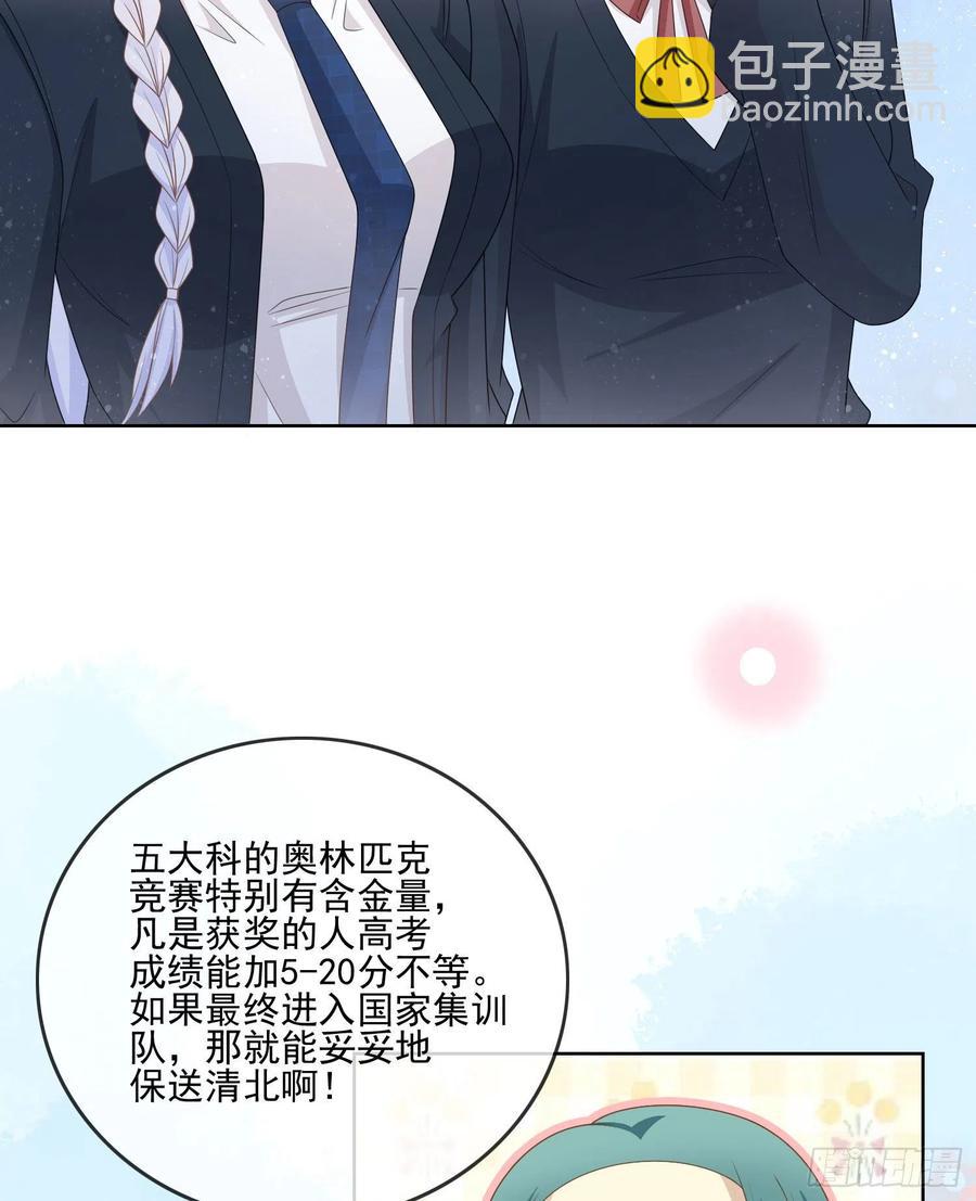 《当影后不如念清华（重生考清华）》奥林匹克军团 第38页