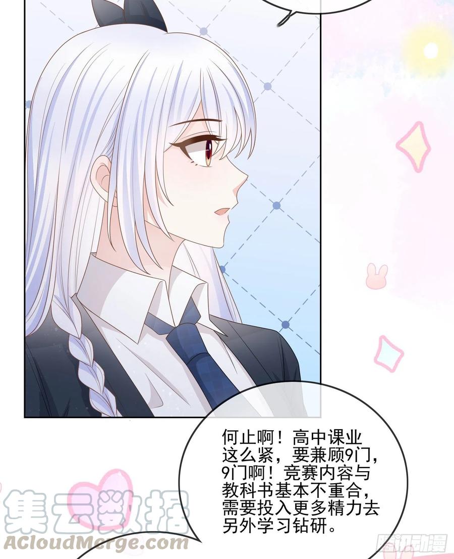 《当影后不如念清华（重生考清华）》奥林匹克军团 第40页