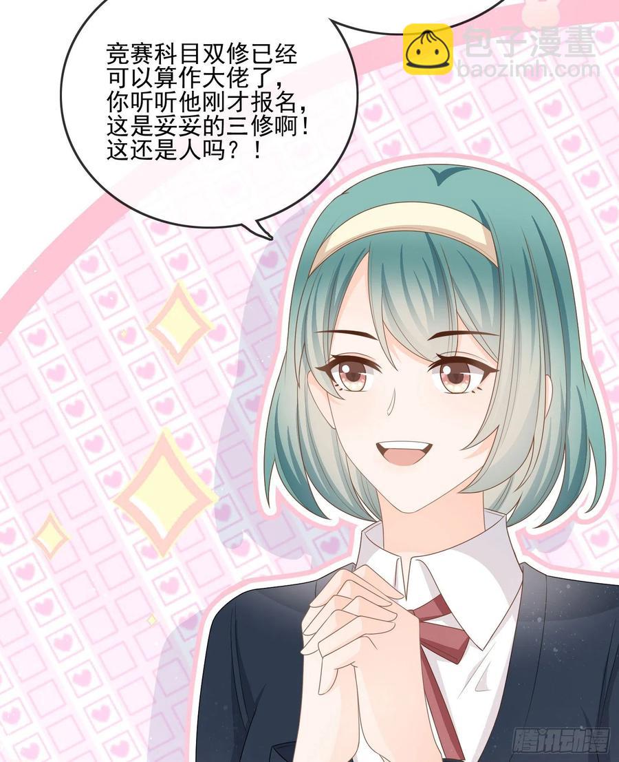 《当影后不如念清华（重生考清华）》奥林匹克军团 第41页