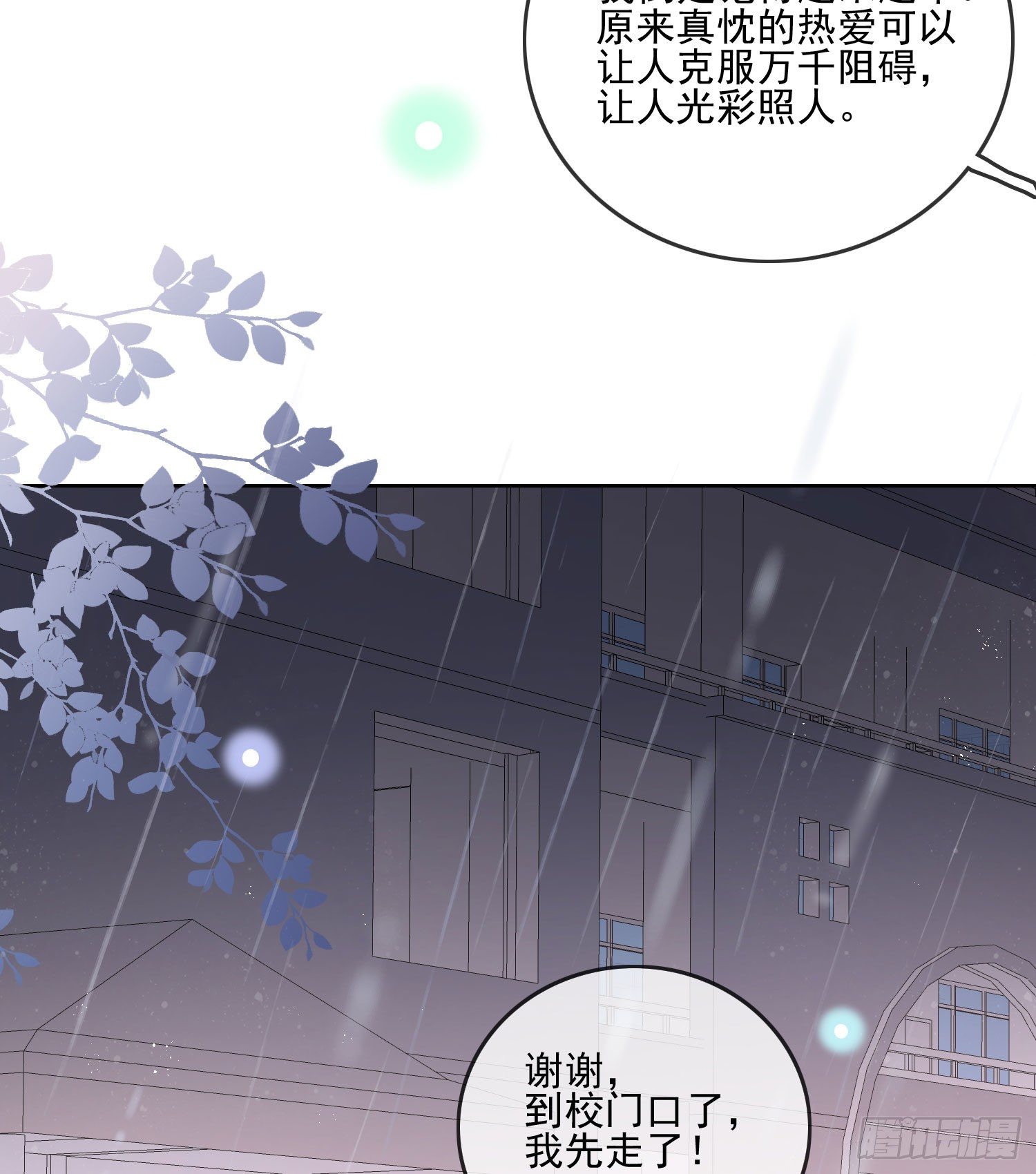 《当影后不如念清华（重生考清华）》热爱可抵风刀霜剑 第36页