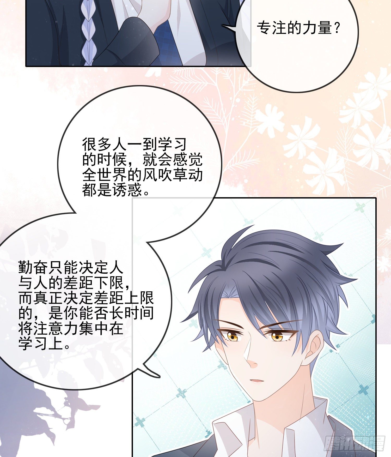 《当影后不如念清华（重生考清华）》专注的力量 第23页