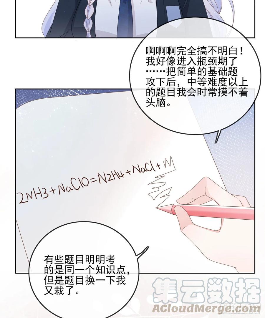 《当影后不如念清华（重生考清华）》求不吊车尾 第16页