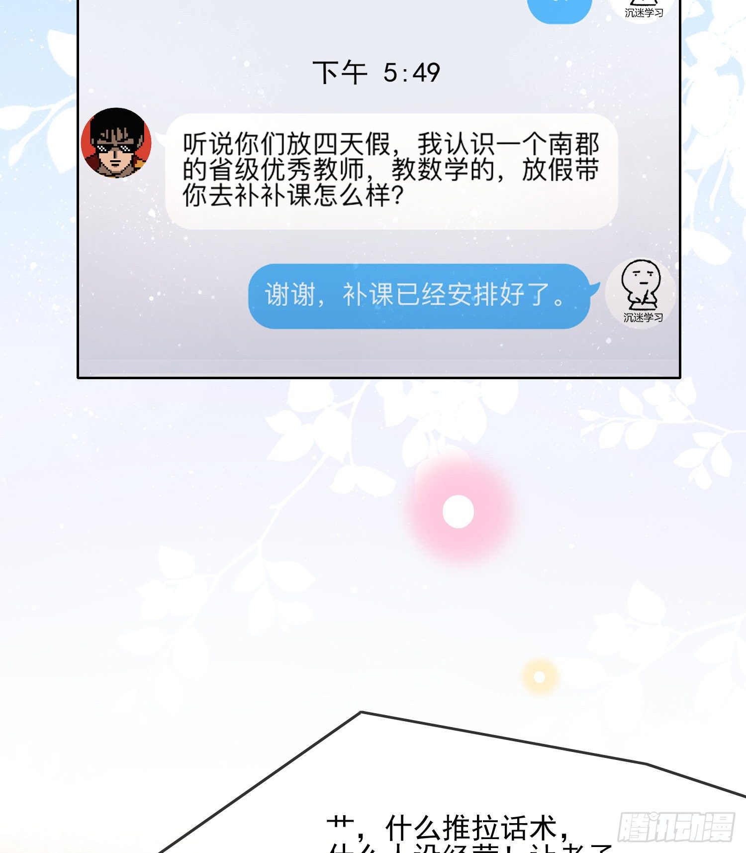 《当影后不如念清华（重生考清华）》量变引起质变 第32页