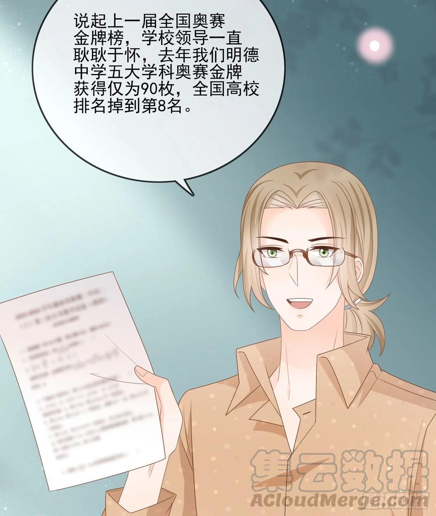 《当影后不如念清华（重生考清华）》奥林匹克军团 第28页
