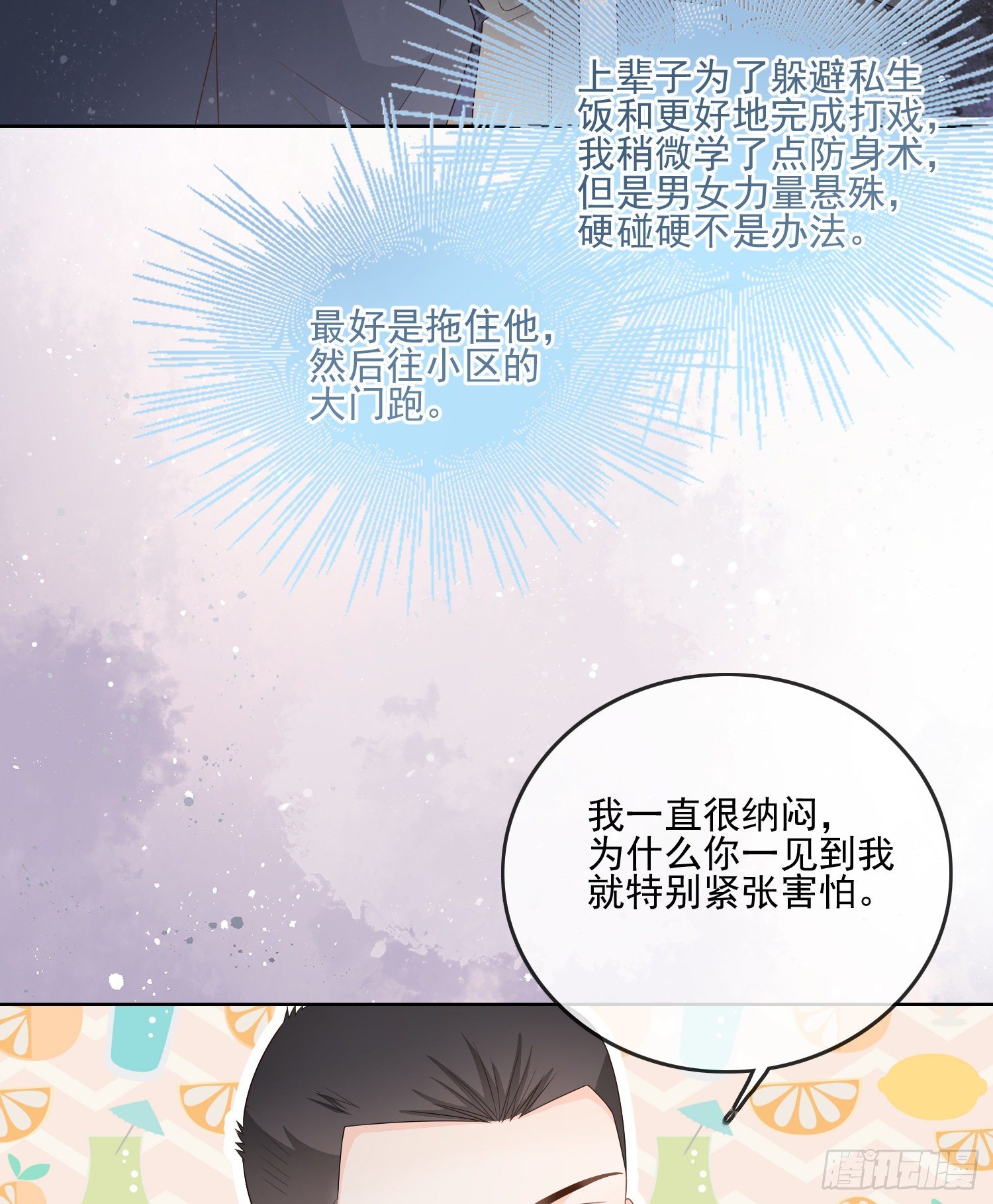 《当影后不如念清华（重生考清华）》最大的嫌疑人 第29页