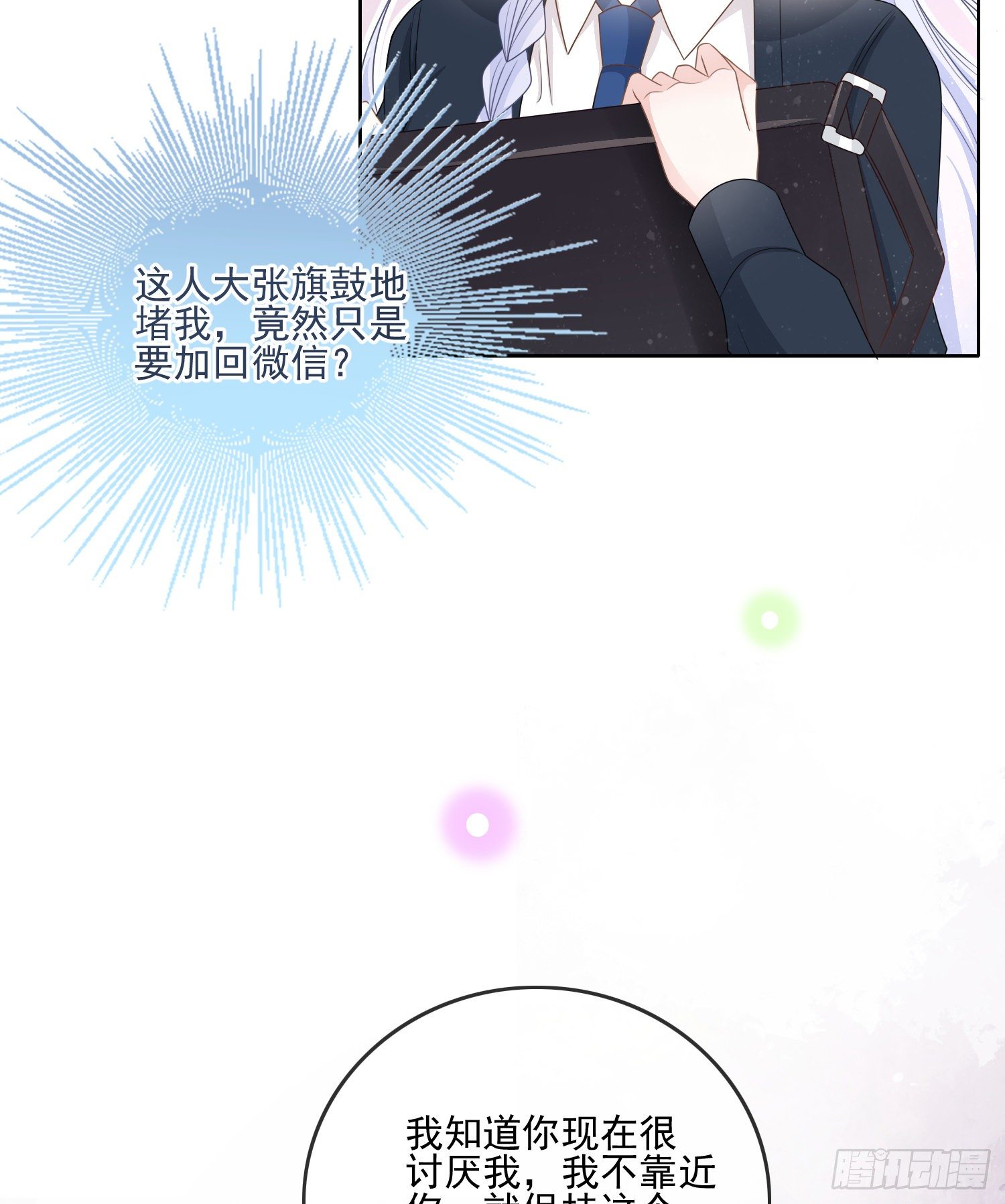 《当影后不如念清华（重生考清华）》最大的嫌疑人 第34页
