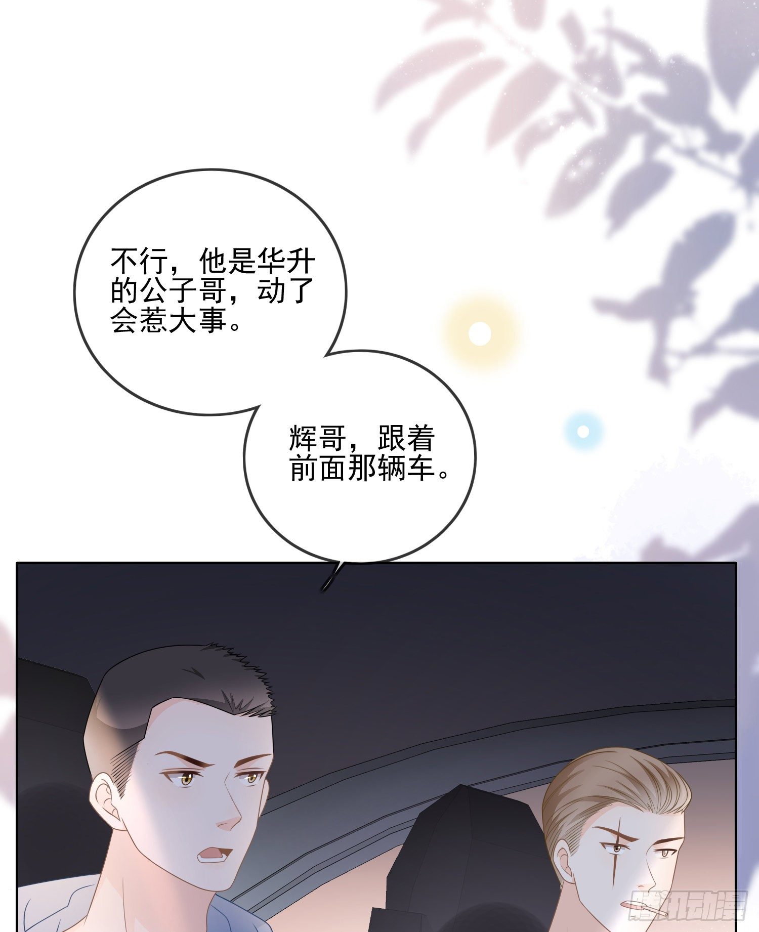《当影后不如念清华（重生考清华）》最大的嫌疑人 第7页