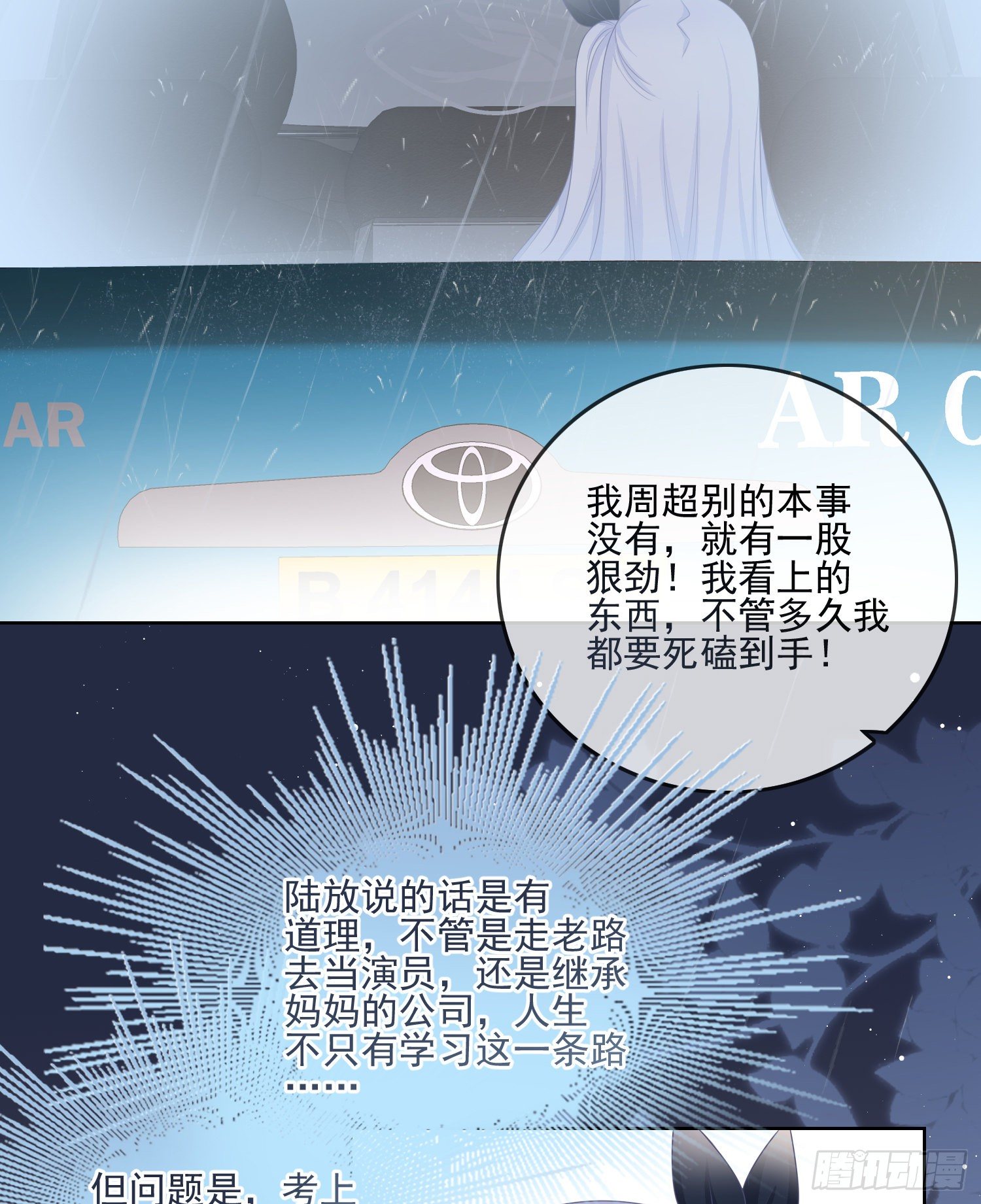 《当影后不如念清华（重生考清华）》最大的嫌疑人 第9页
