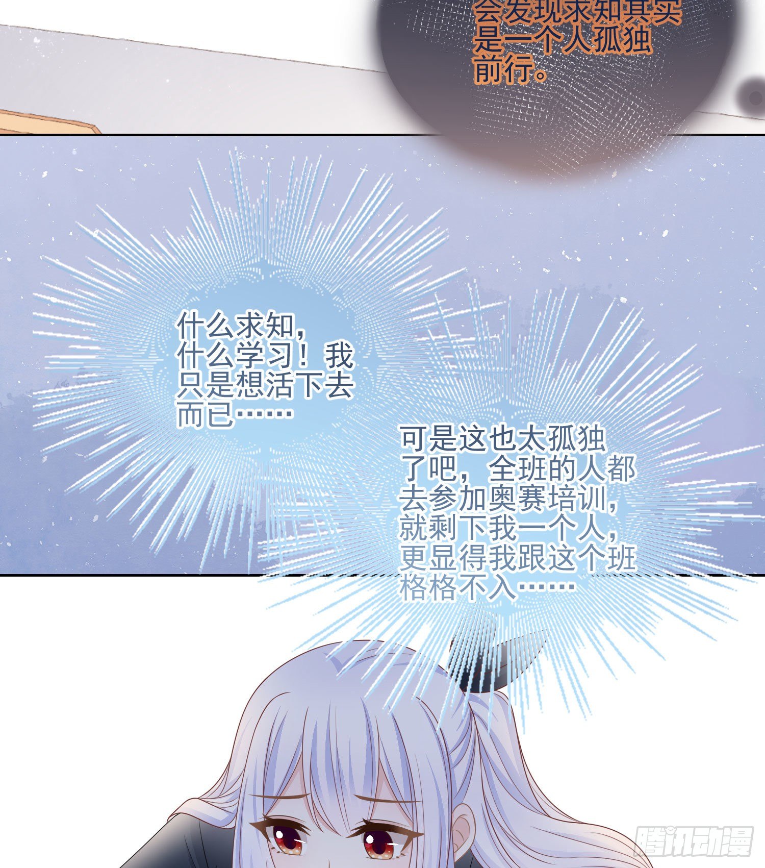 《当影后不如念清华（重生考清华）》热爱可抵风刀霜剑 第17页