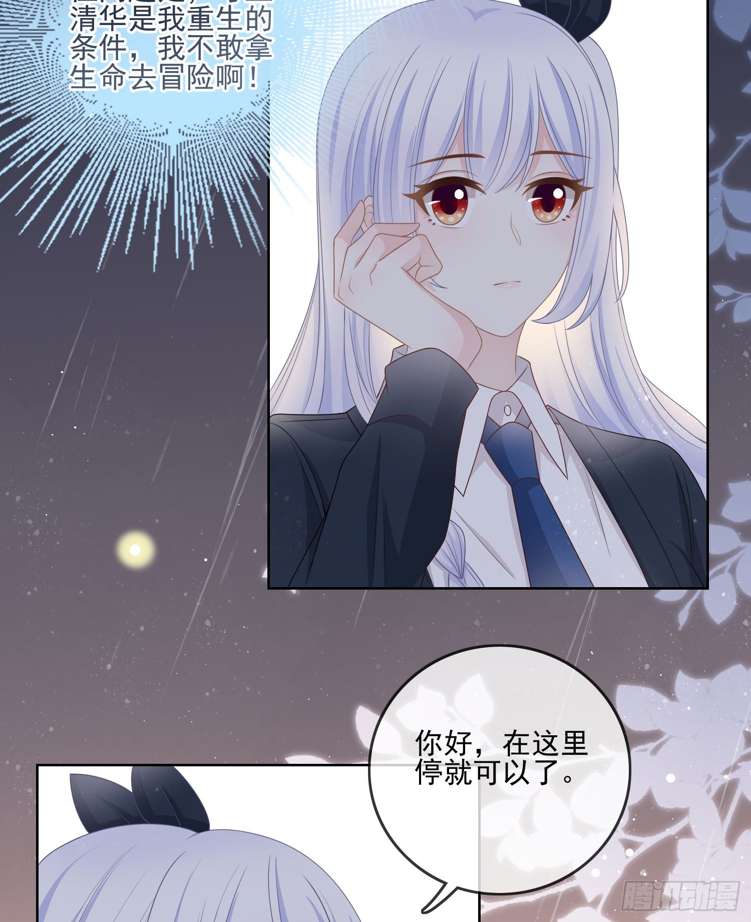 《当影后不如念清华（重生考清华）》最大的嫌疑人 第10页