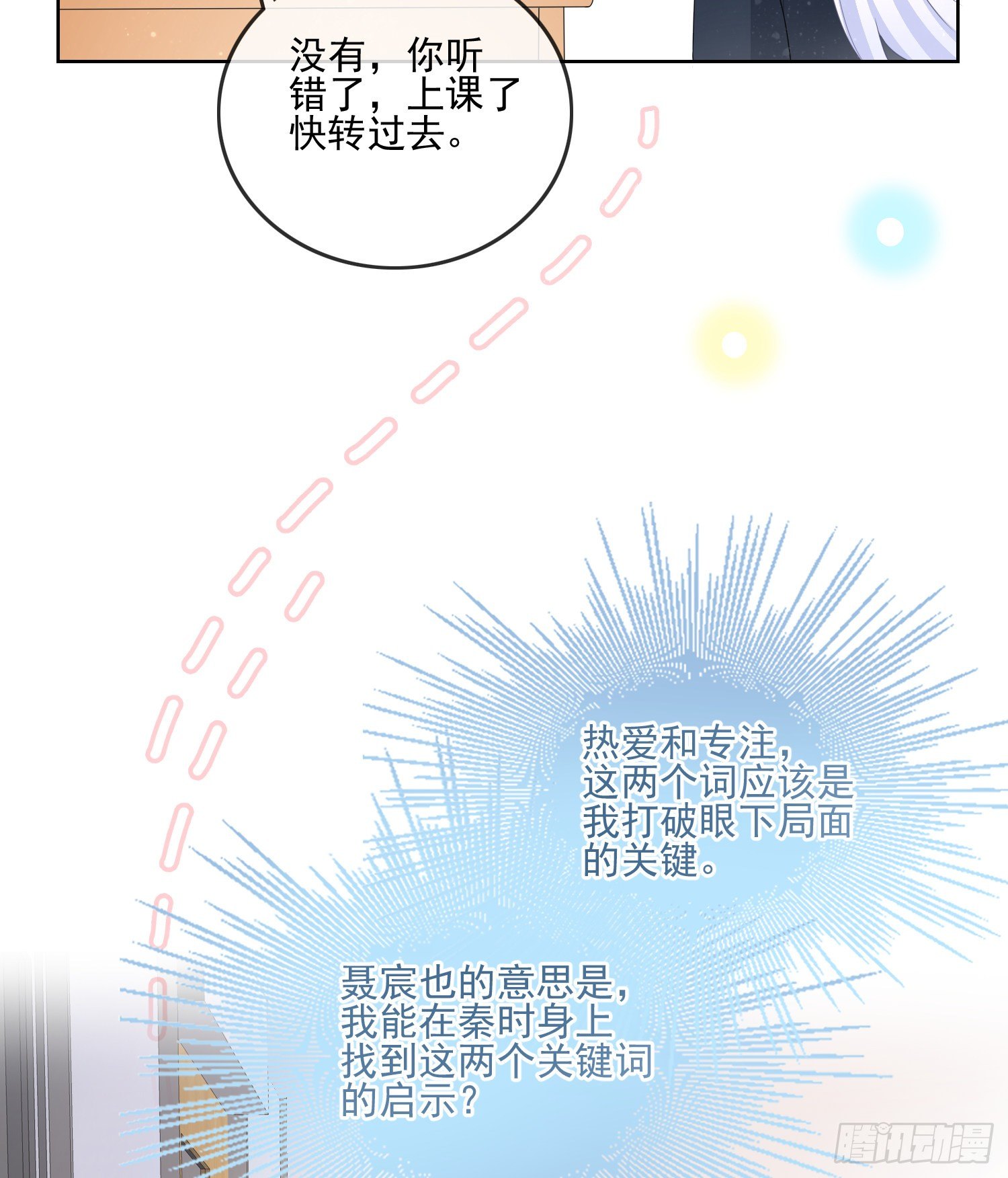 《当影后不如念清华（重生考清华）》专注的力量 第27页
