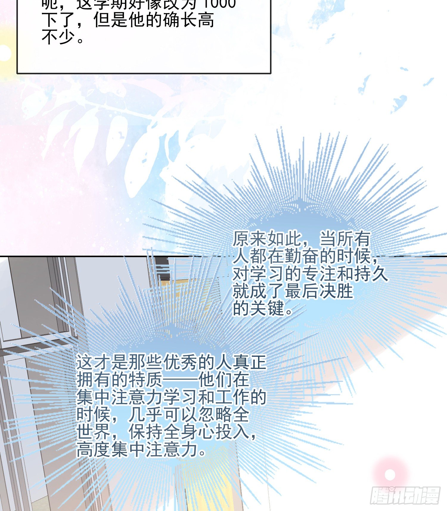《当影后不如念清华（重生考清华）》专注的力量 第34页