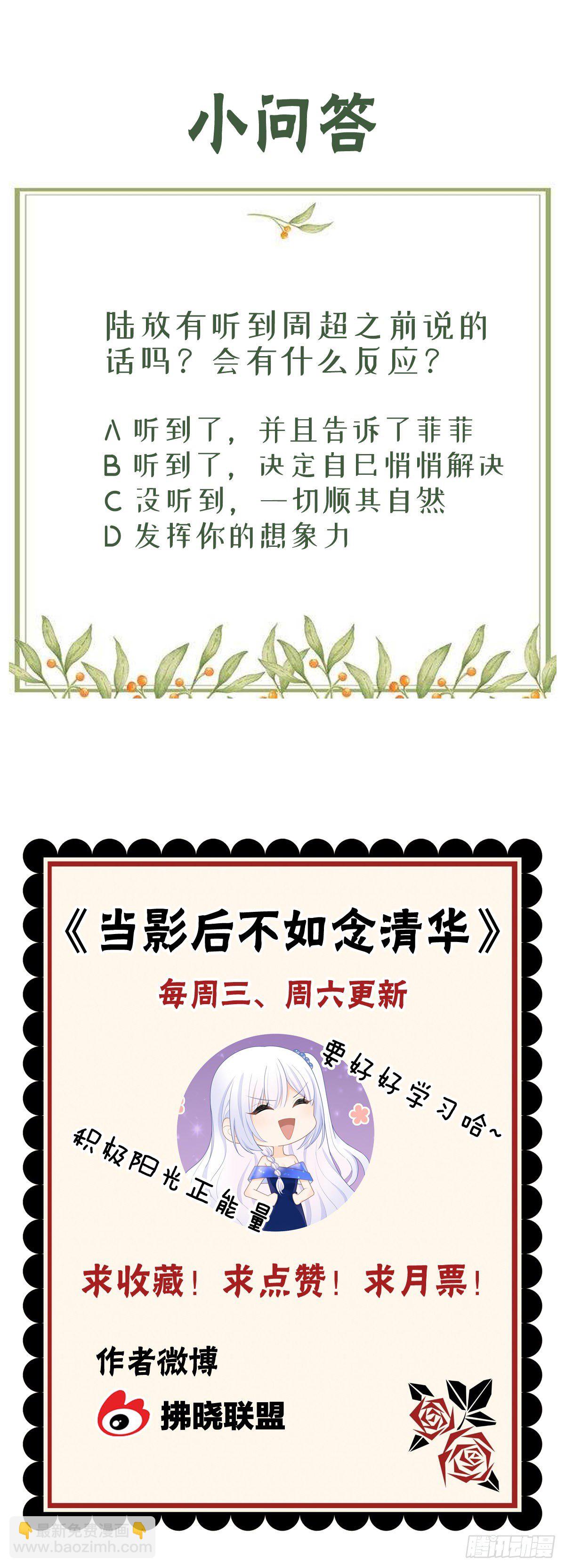 《当影后不如念清华（重生考清华）》量变引起质变 第47页