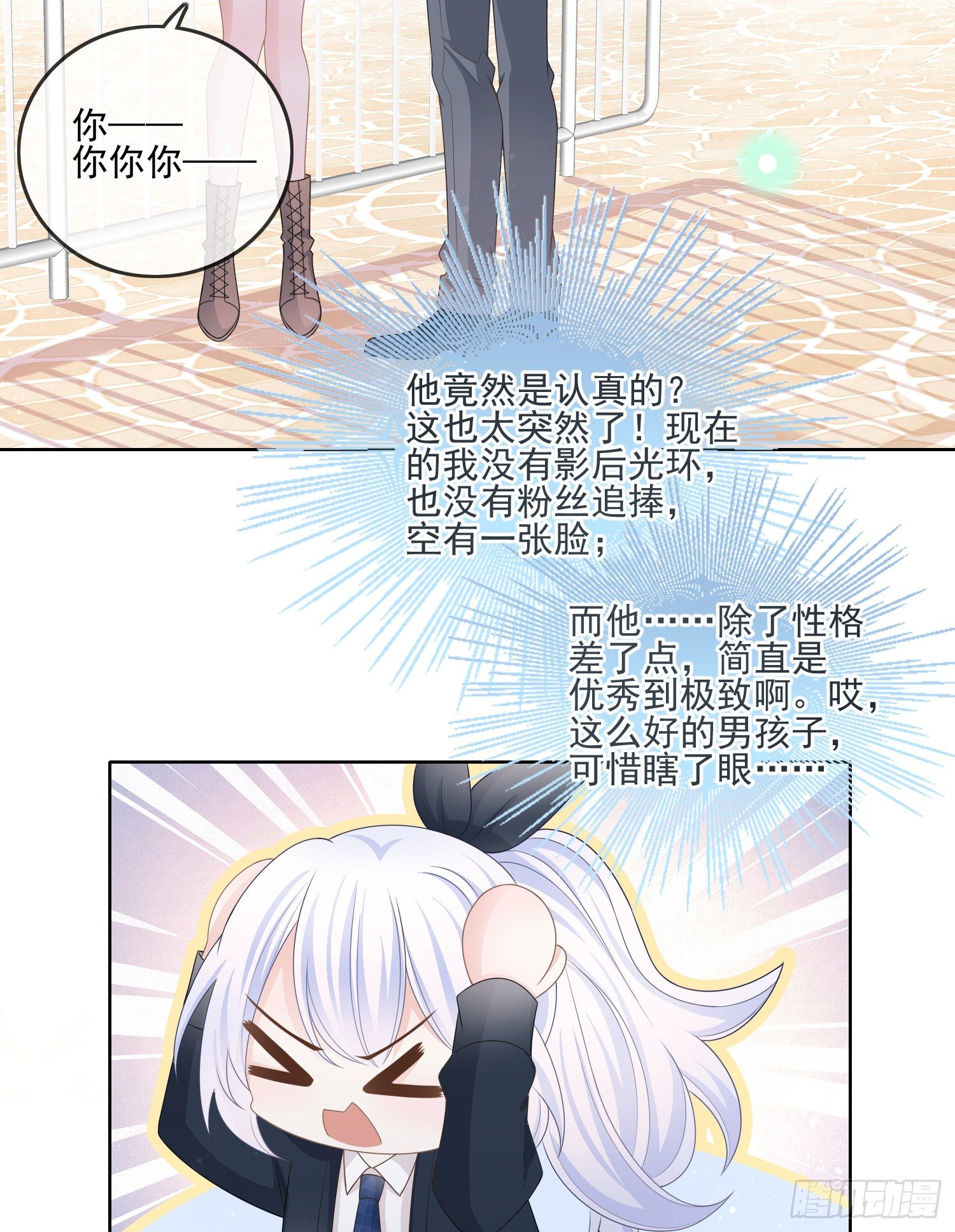 《当影后不如念清华（重生考清华）》我就是那个意思 第15页
