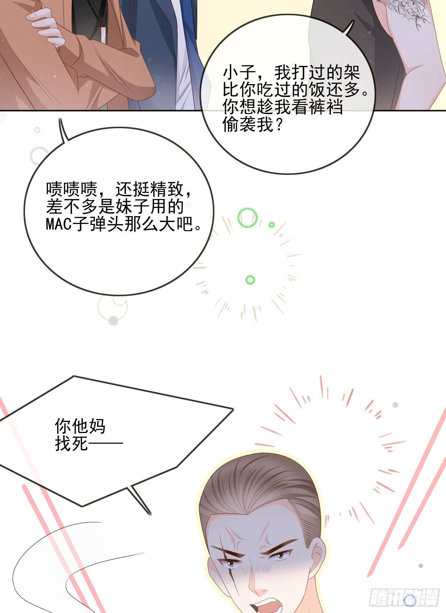 《当影后不如念清华（重生考清华）》挖墙脚的狗 第24页