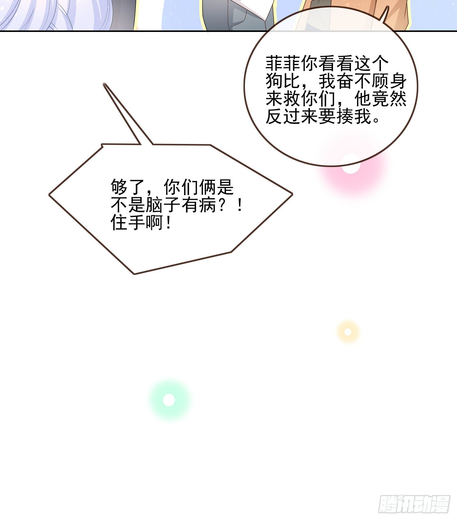 《当影后不如念清华（重生考清华）》保护女孩子的勋章 第11页