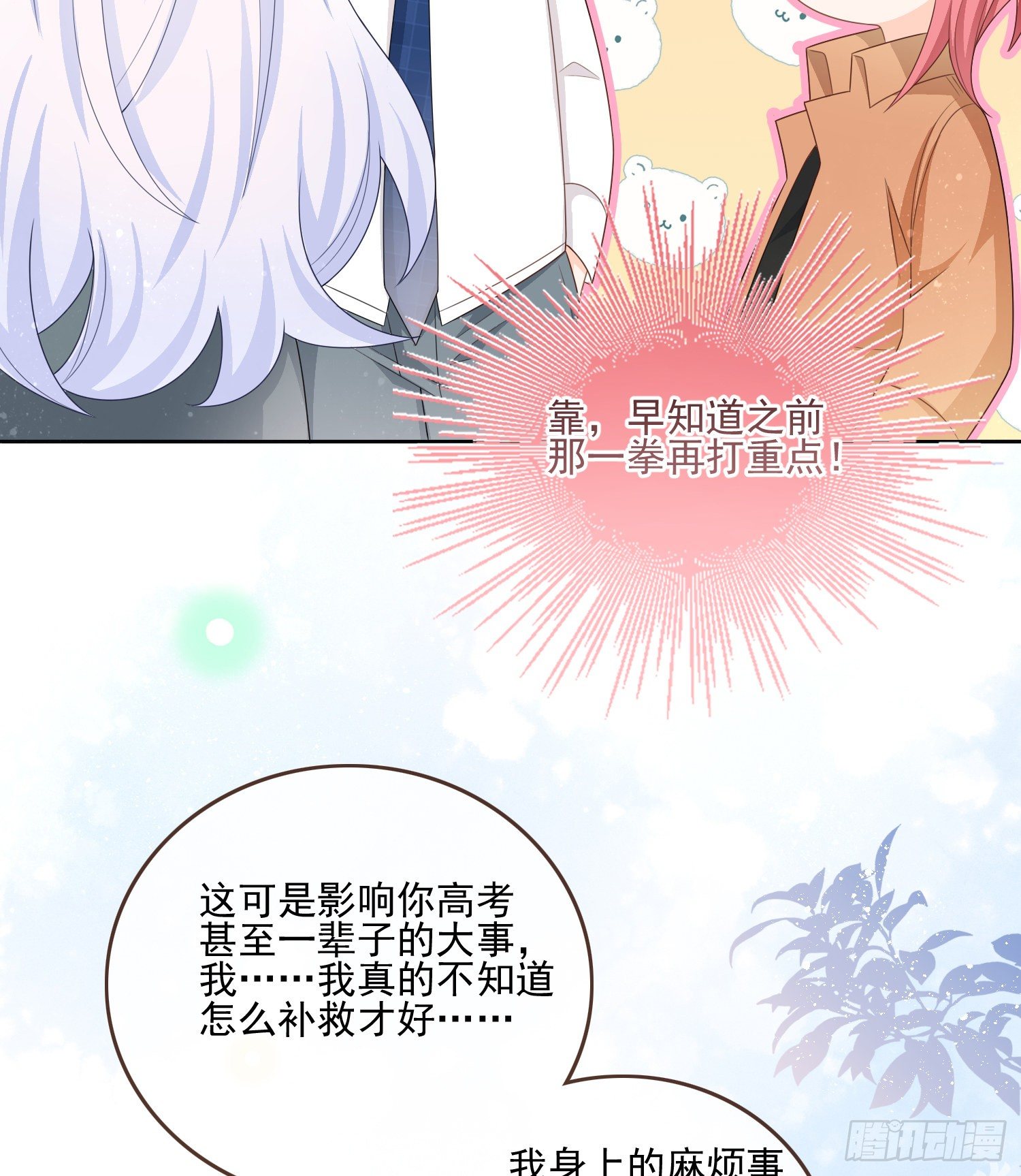 《当影后不如念清华（重生考清华）》保护女孩子的勋章 第16页