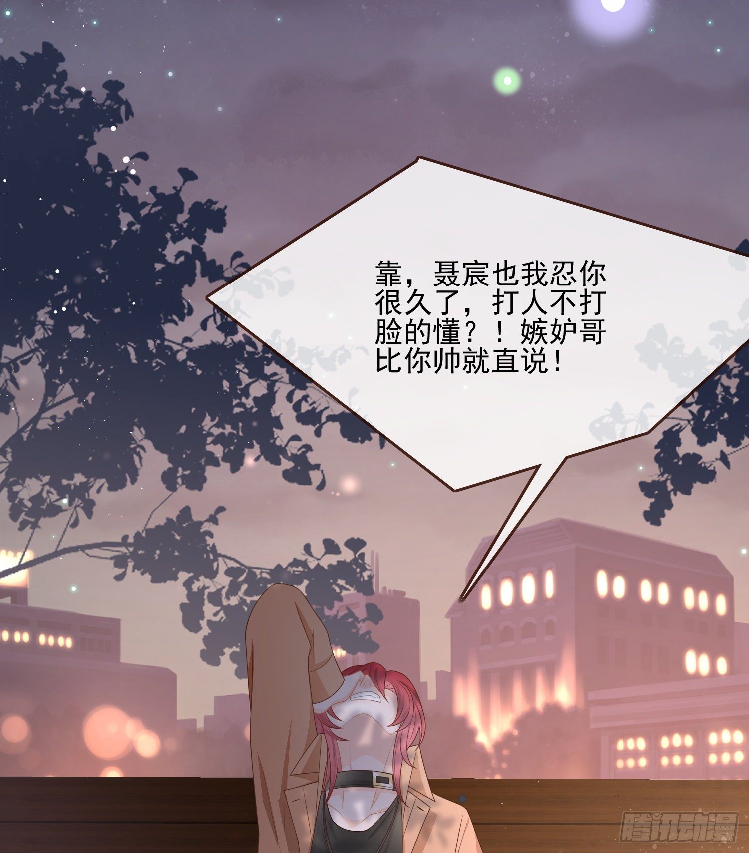 《当影后不如念清华（重生考清华）》保护女孩子的勋章 第8页