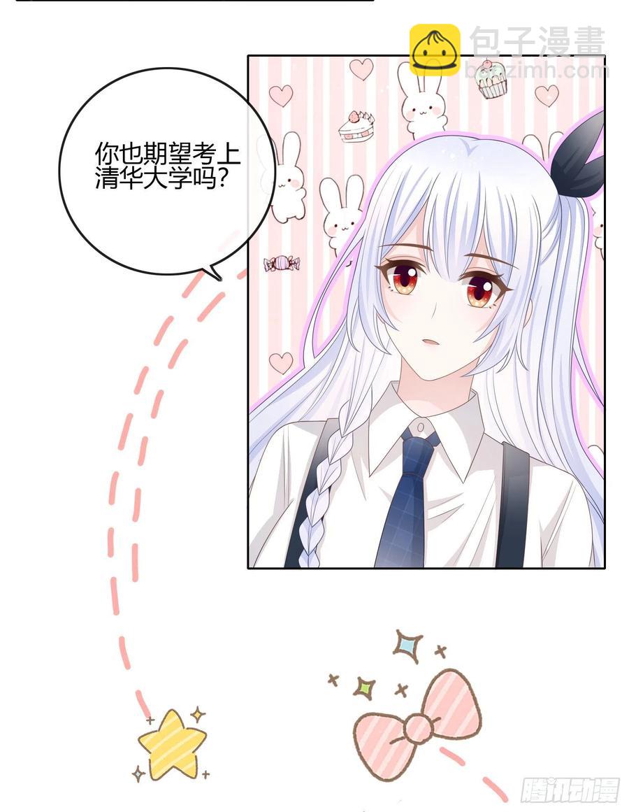 《当影后不如念清华（重生考清华）》我的期望和你一样 第41页