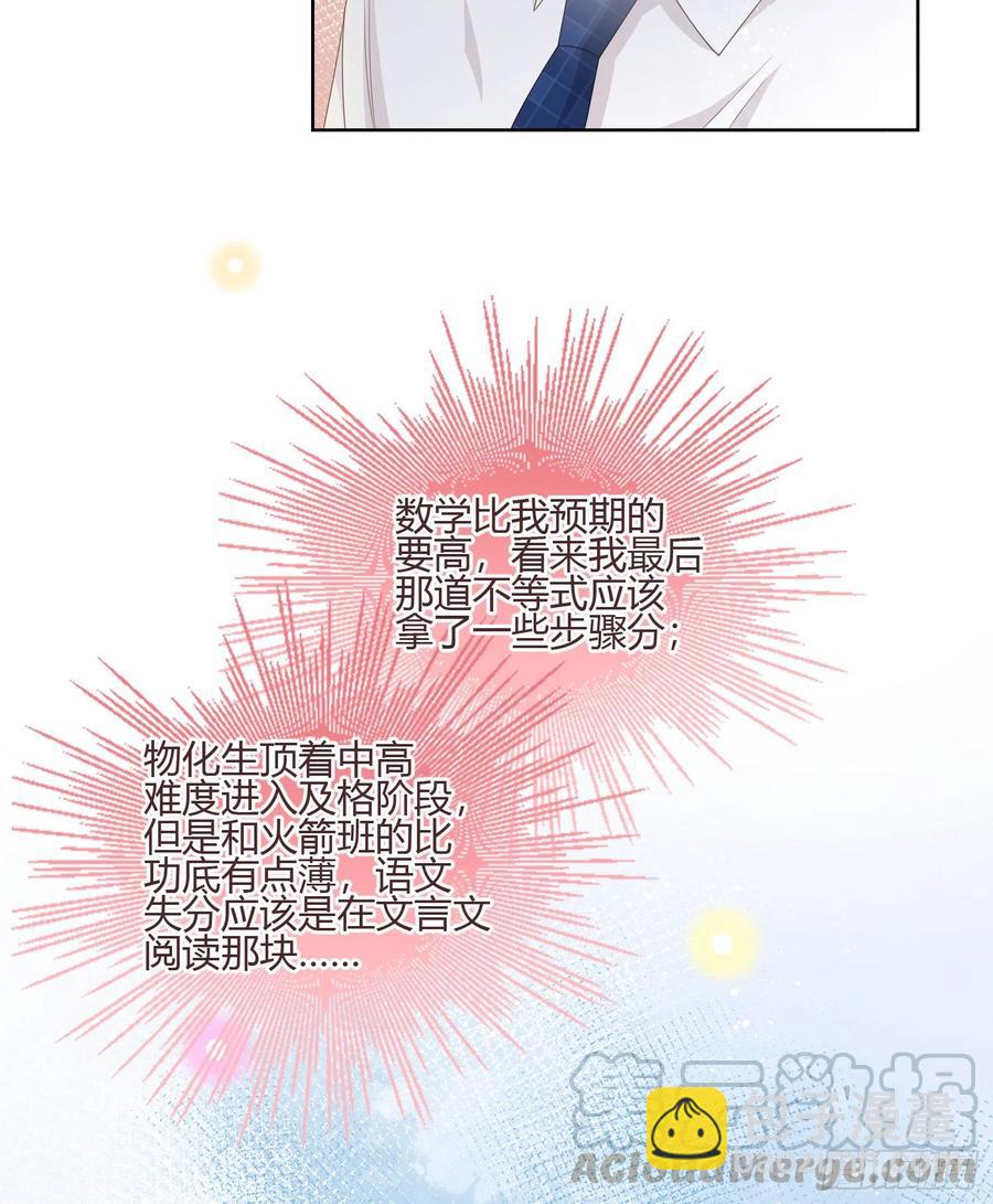 《当影后不如念清华（重生考清华）》小人无节，弃本逐末 第22页