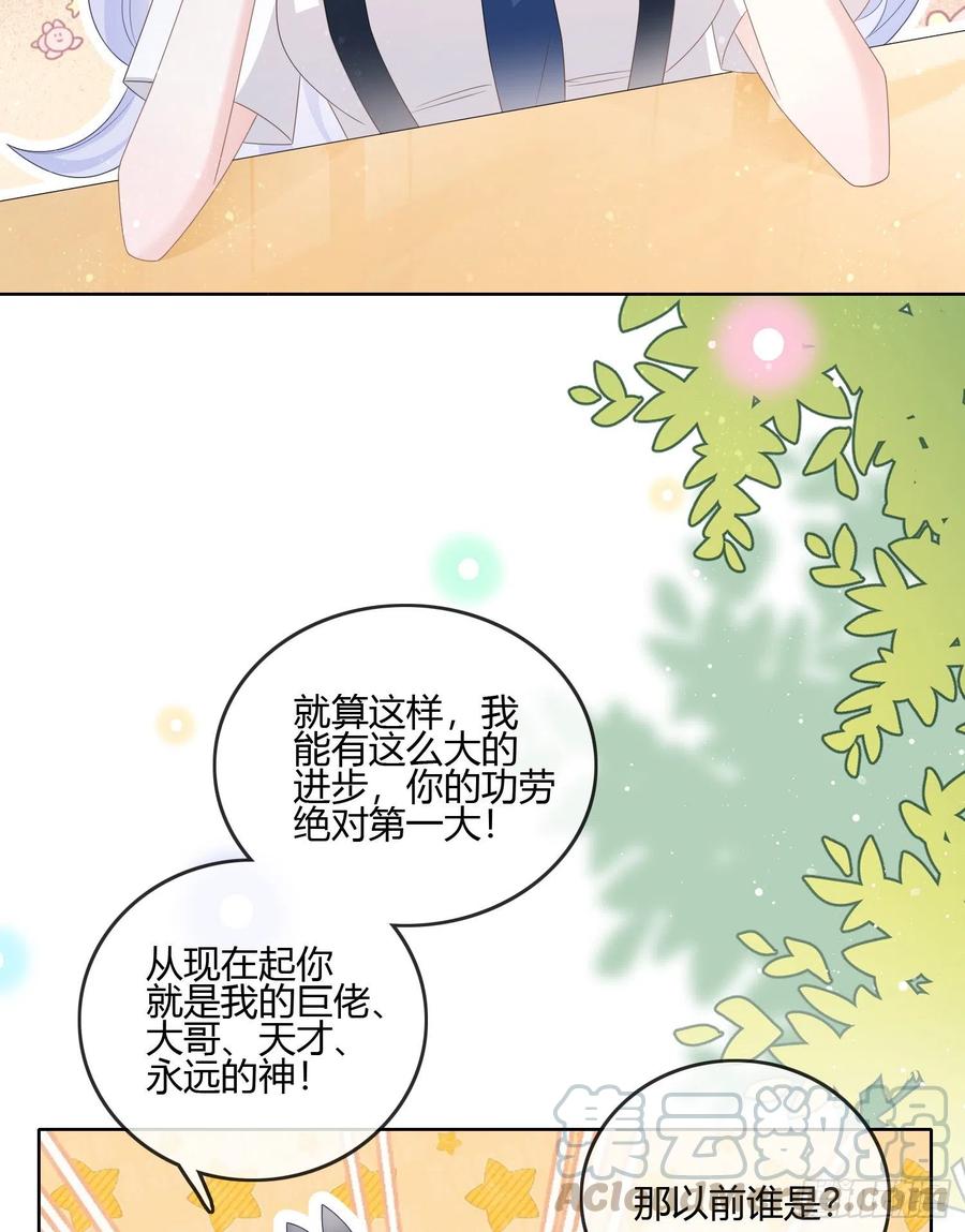 《当影后不如念清华（重生考清华）》按超哥说的做 第46页