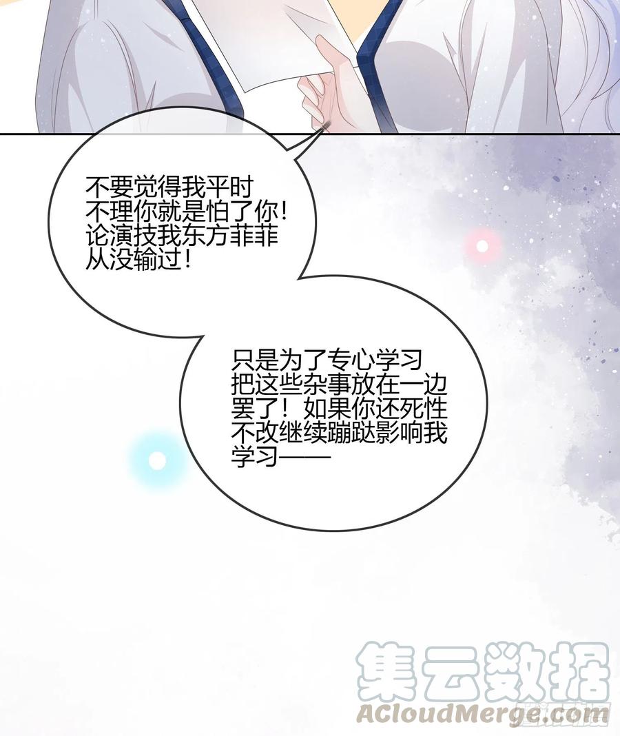 《当影后不如念清华（重生考清华）》你的前途捏在我手里 第25页