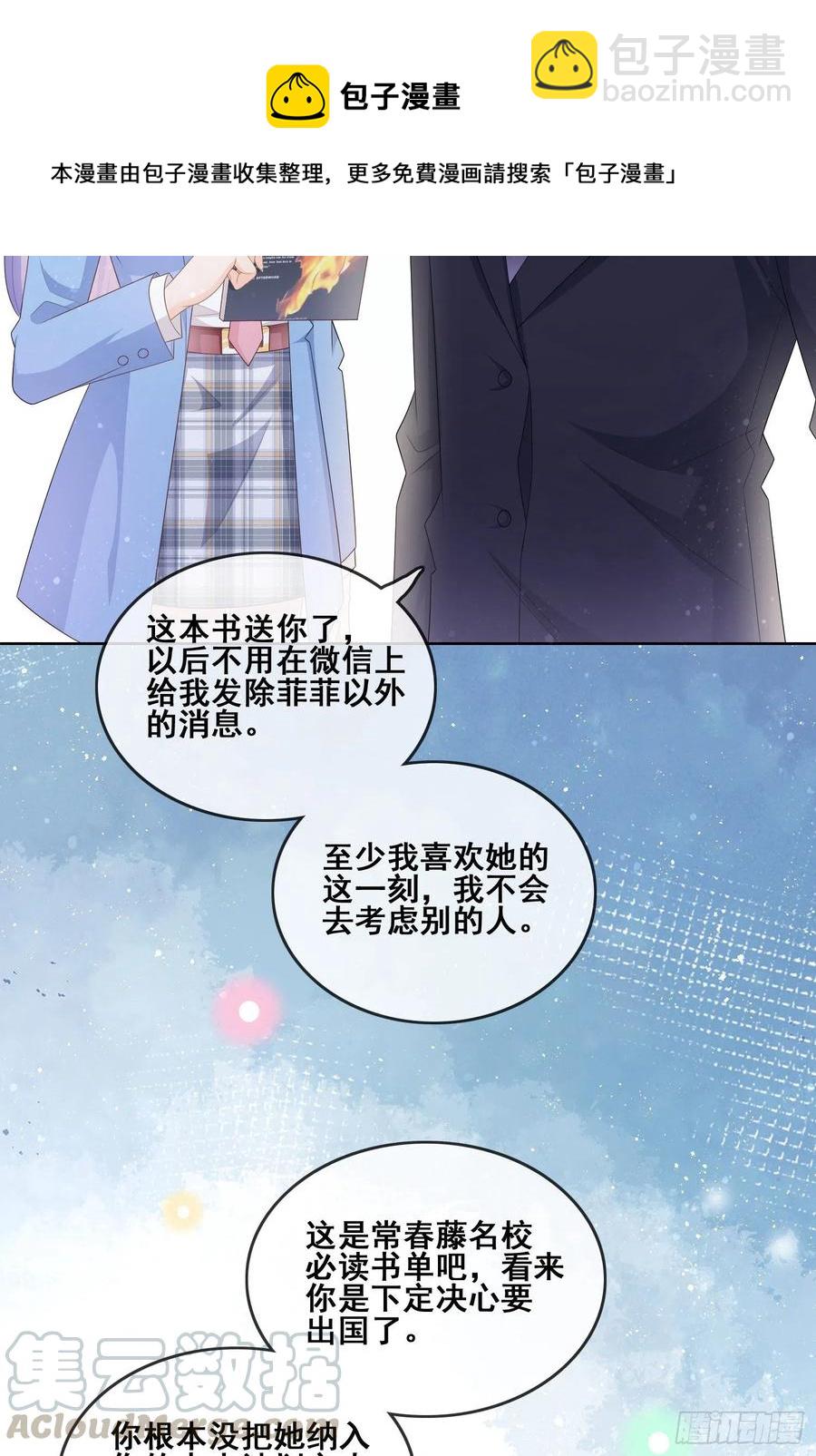 《当影后不如念清华（重生考清华）》你和我不过是同类人 第29页