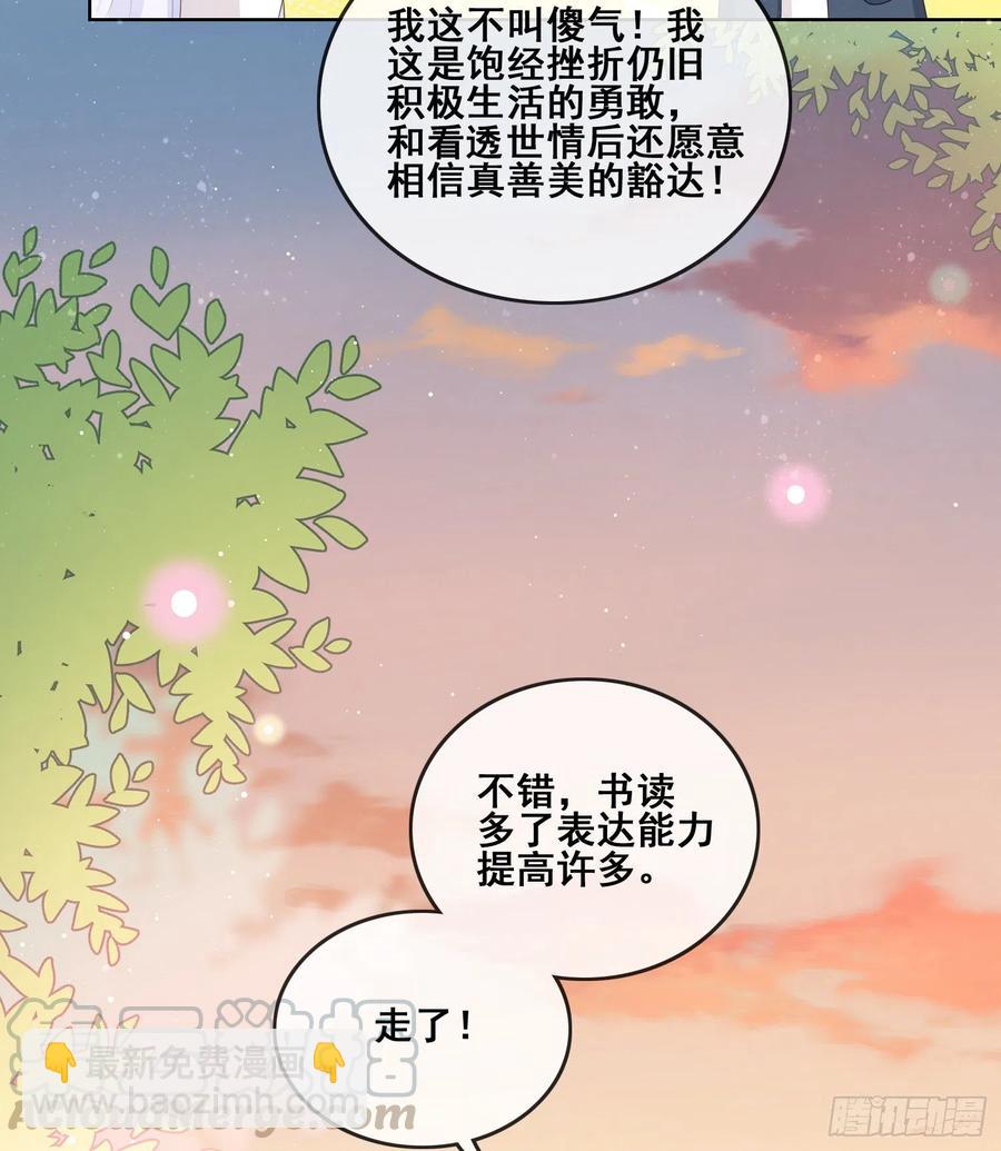 《当影后不如念清华（重生考清华）》借我你的傻气 第19页