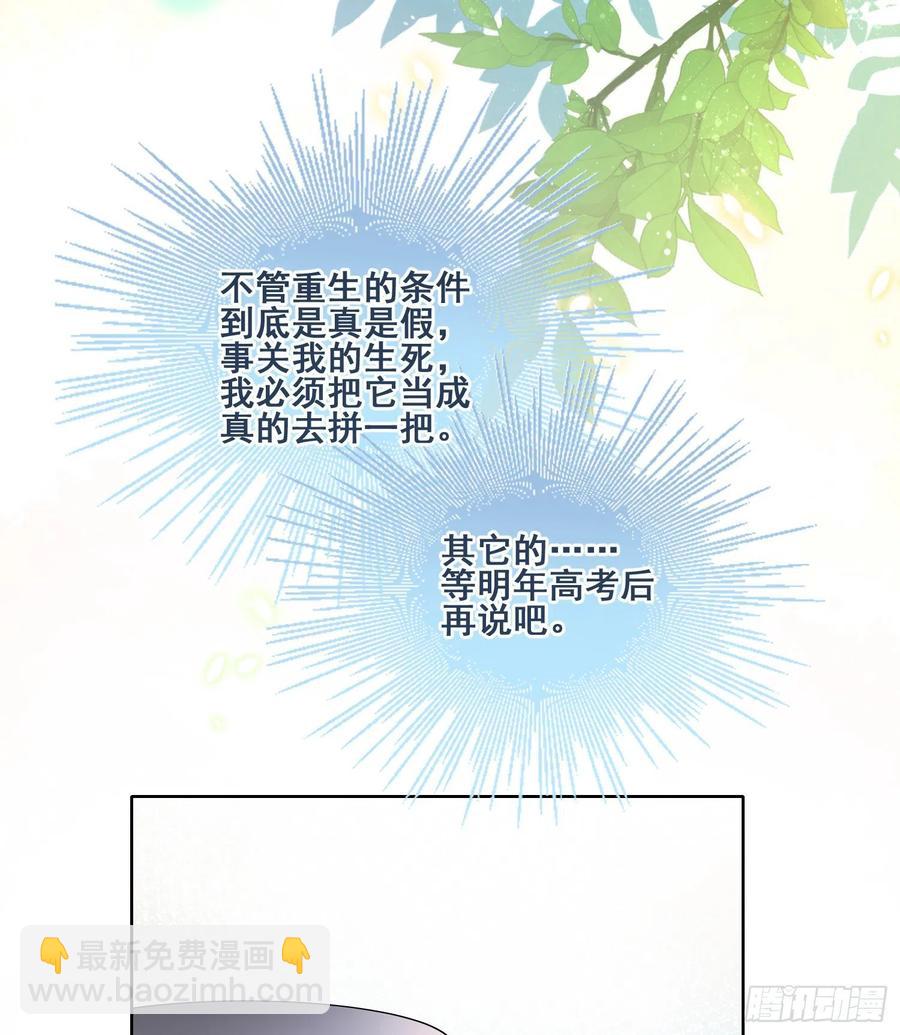 《当影后不如念清华（重生考清华）》借我你的傻气 第23页