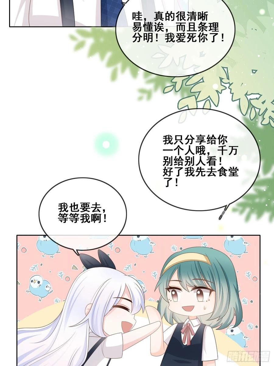 《当影后不如念清华（重生考清华）》借我你的傻气 第29页
