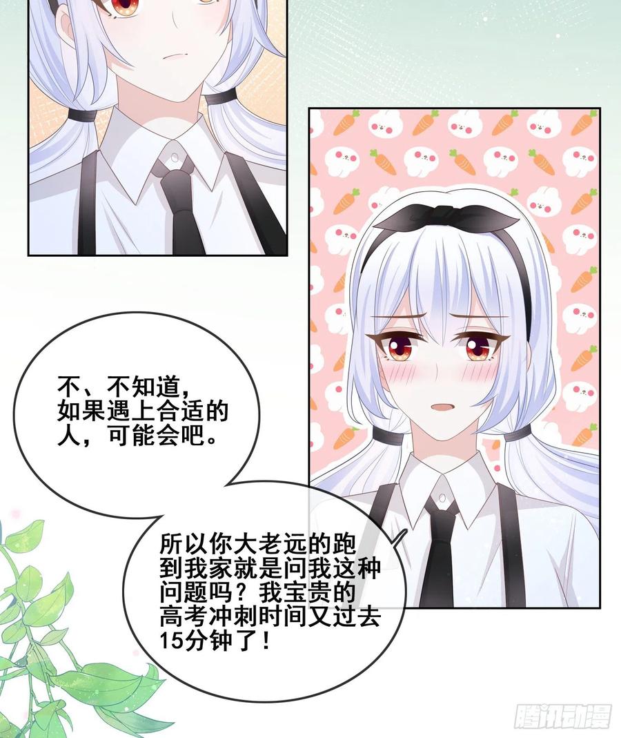 《当影后不如念清华（重生考清华）》借我你的傻气 第9页
