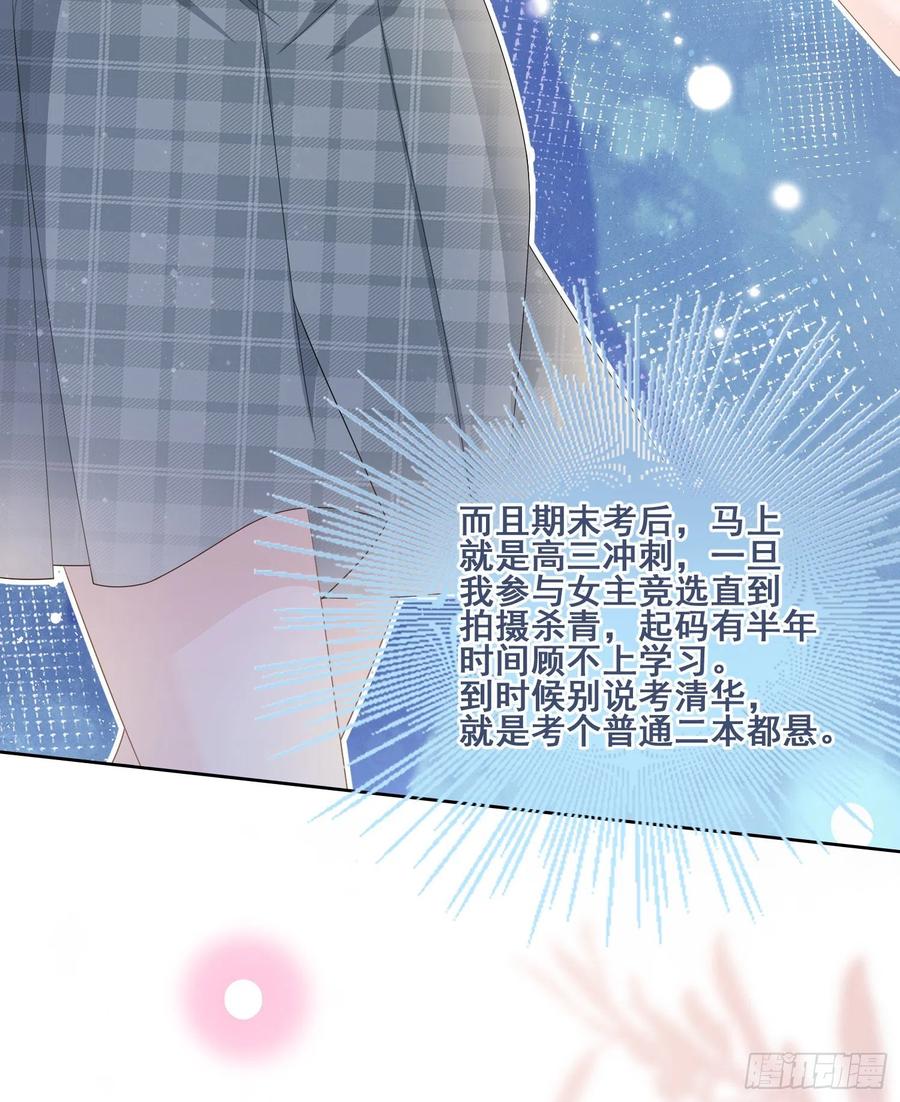 《当影后不如念清华（重生考清华）》命运的一扇门 第30页