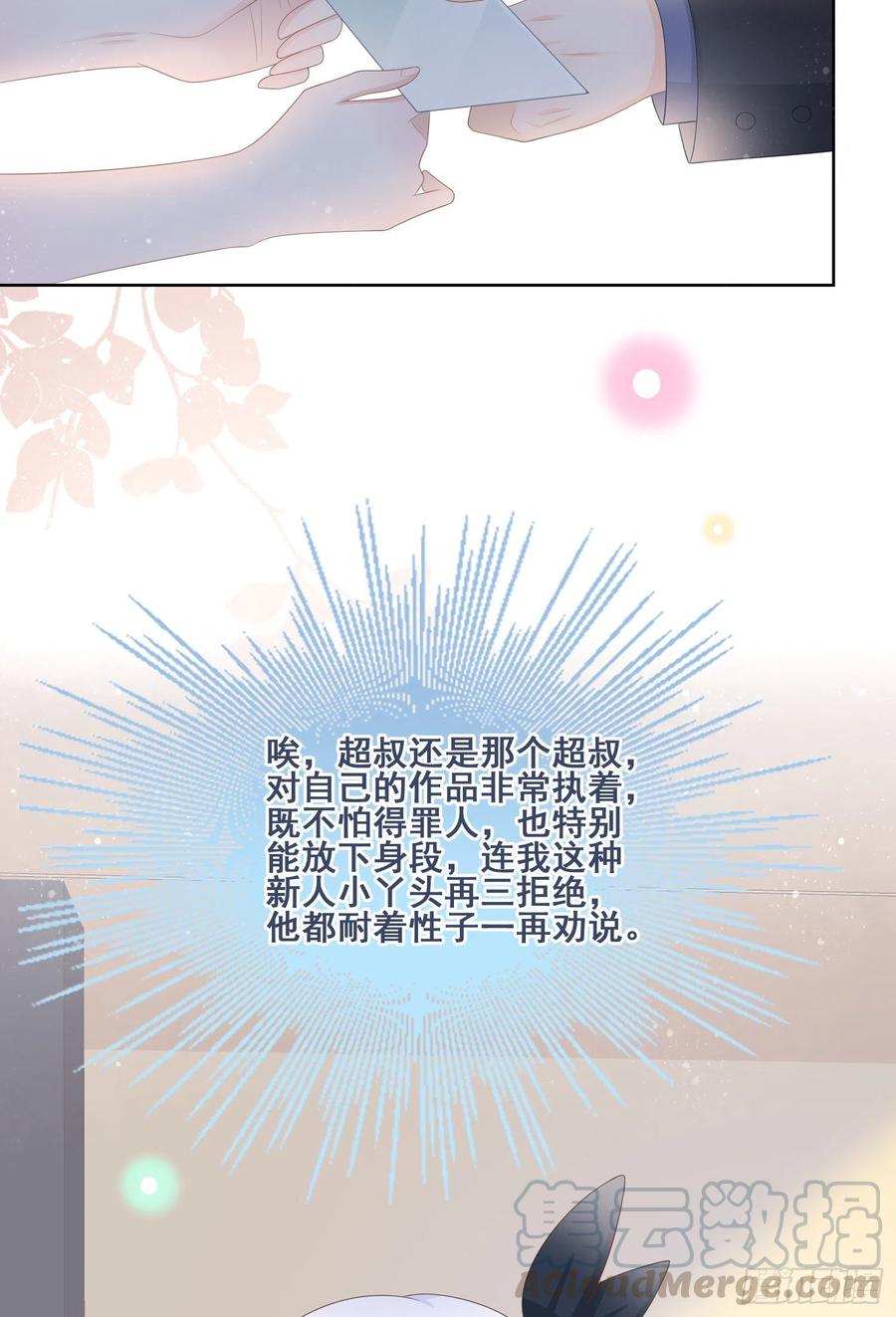 《当影后不如念清华（重生考清华）》对她喜欢不起来 第31页