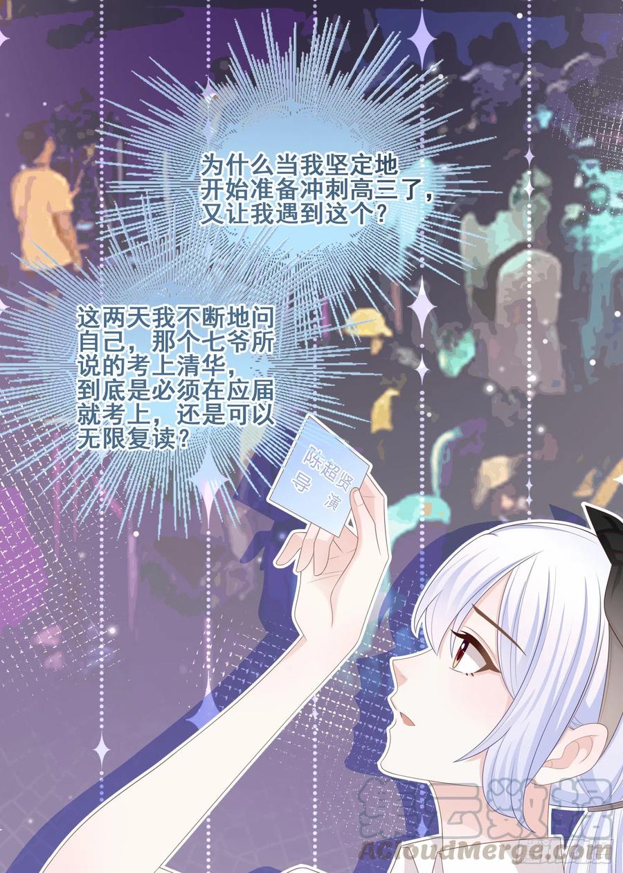 《当影后不如念清华（重生考清华）》你和我不过是同类人 第37页