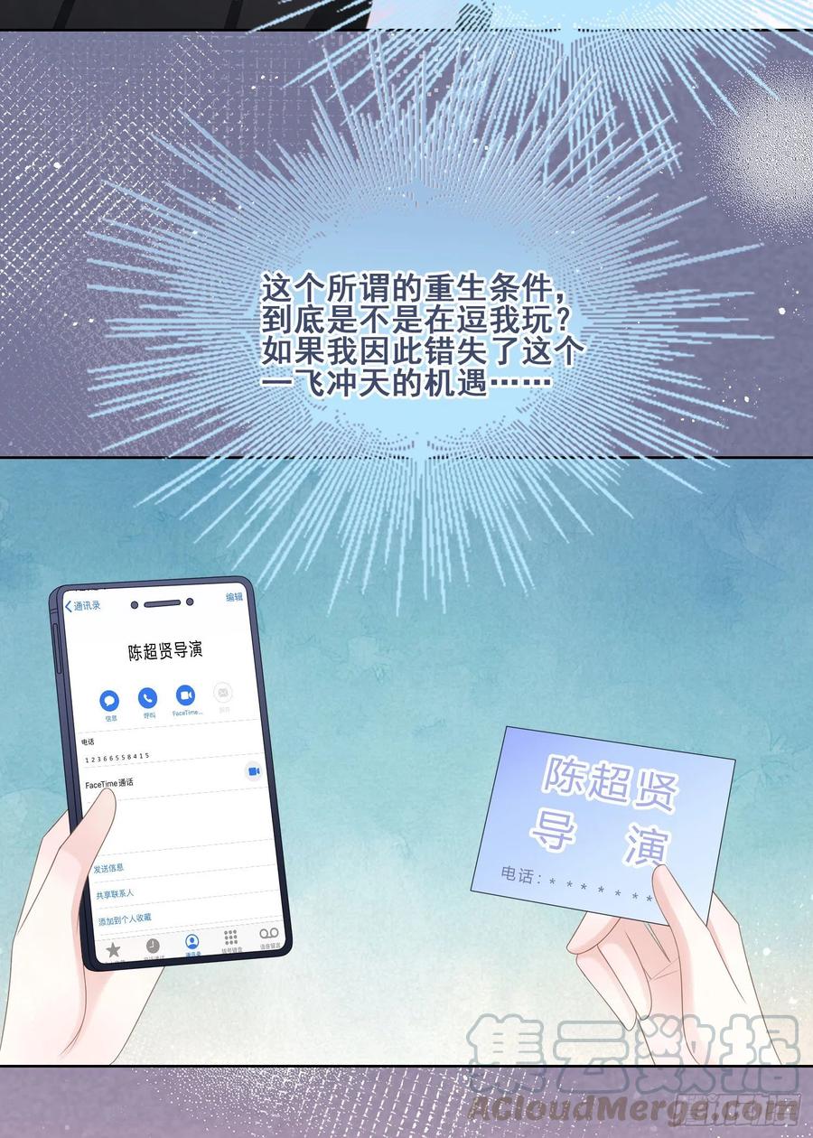 《当影后不如念清华（重生考清华）》你和我不过是同类人 第39页