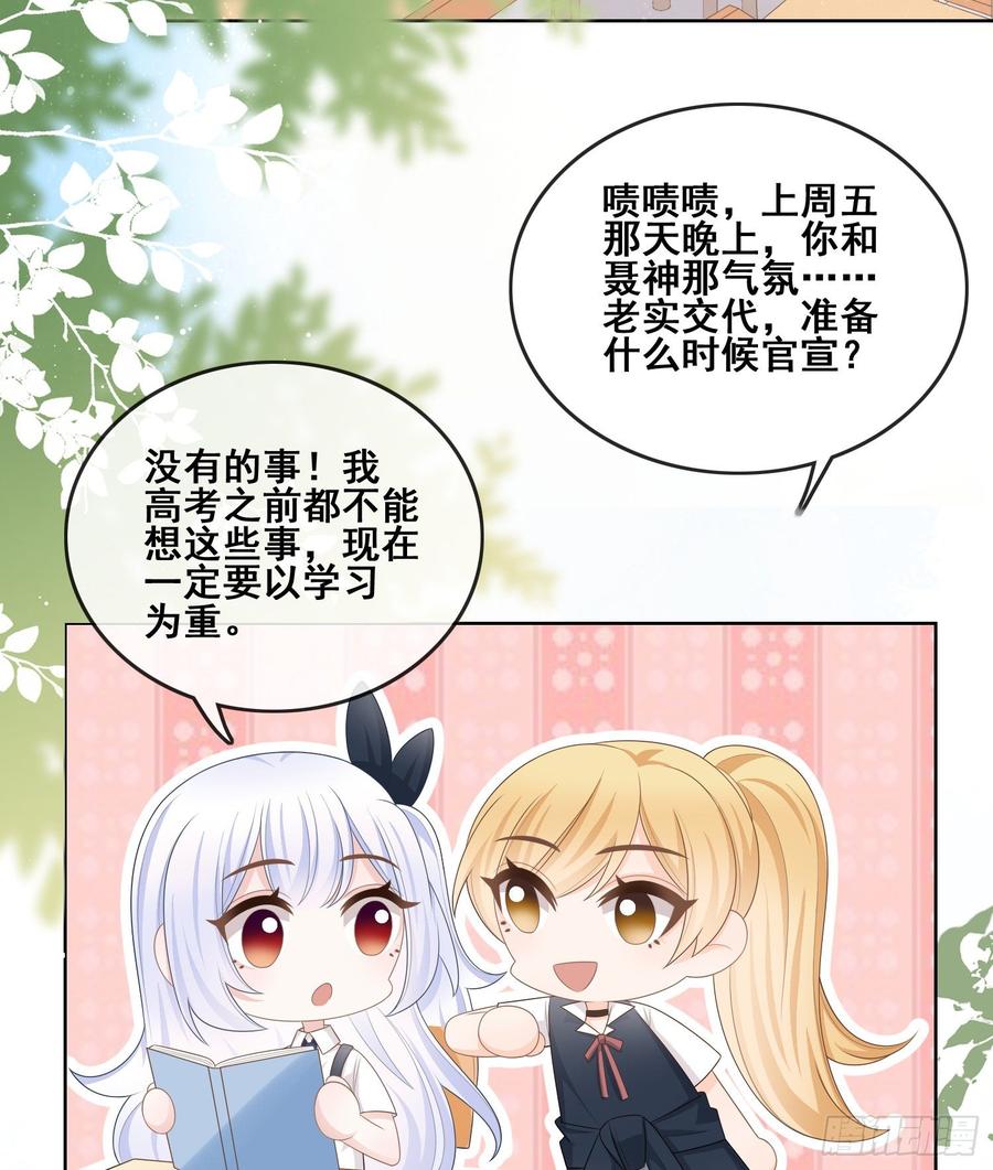 《当影后不如念清华（重生考清华）》世界第一好人聂宸也 第27页
