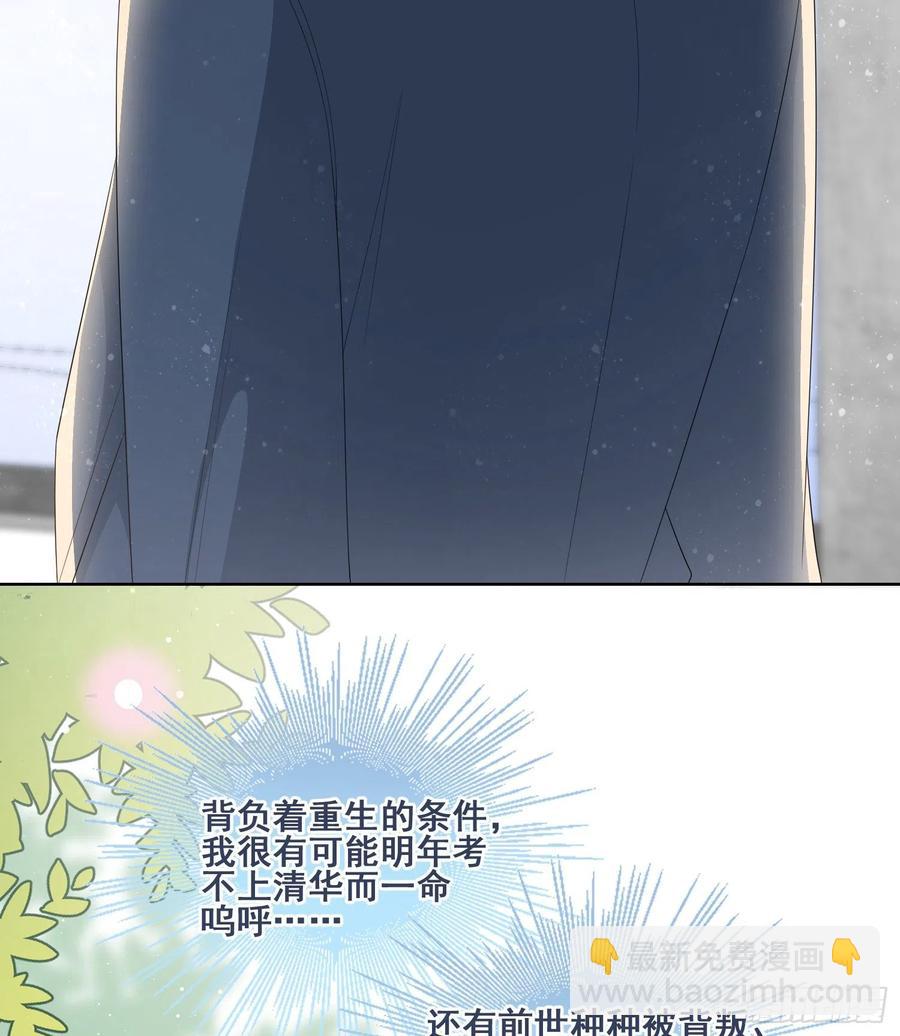 《当影后不如念清华（重生考清华）》我不讨厌你 第41页