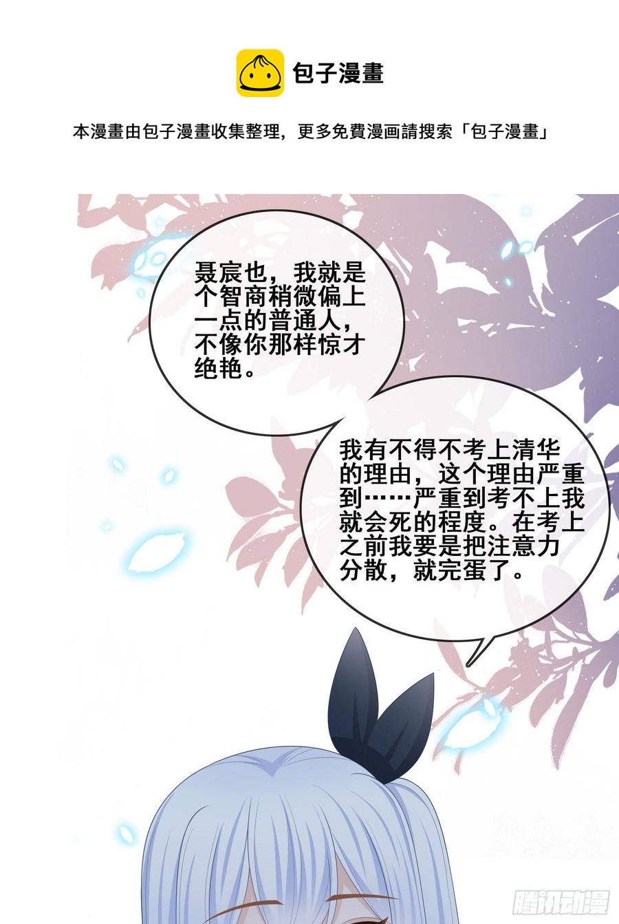 《当影后不如念清华（重生考清华）》世界第一好人聂宸也 第8页