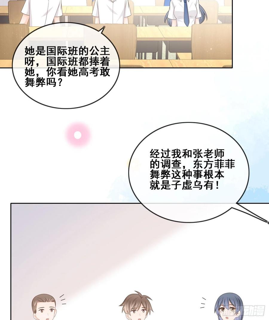 《当影后不如念清华（重生考清华）》成绩好了，周围全是笑脸 第17页