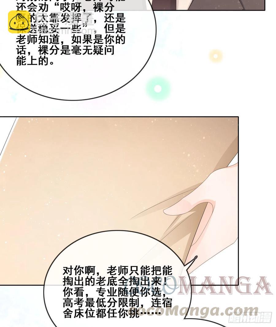 《当影后不如念清华（重生考清华）》成绩好了，周围全是笑脸 第31页