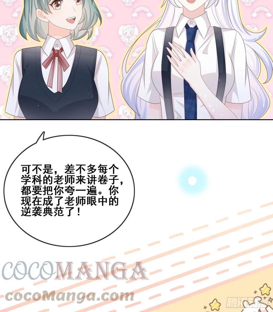 《当影后不如念清华（重生考清华）》成绩好了，周围全是笑脸 第43页