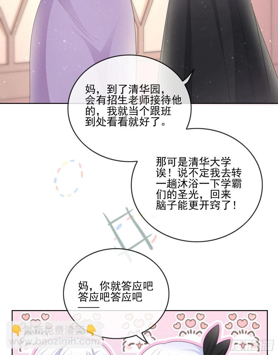 《当影后不如念清华（重生考清华）》为了考大学而考大学 第30页