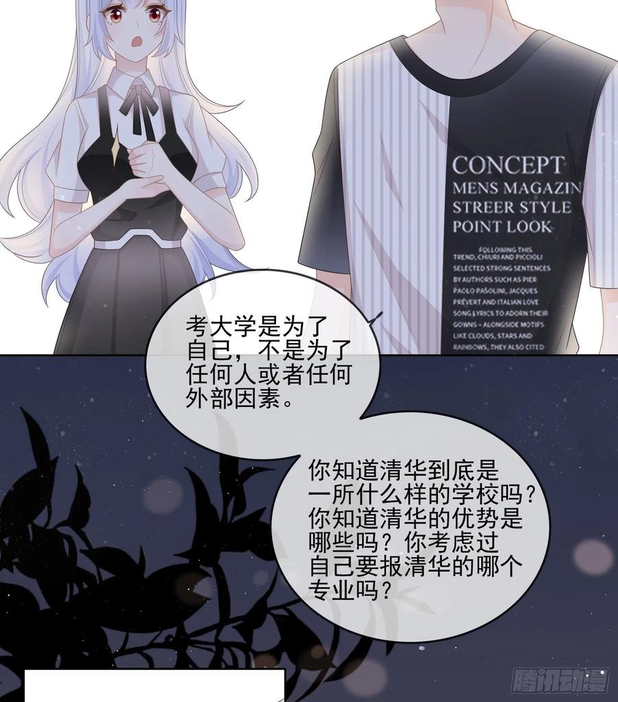 《当影后不如念清华（重生考清华）》为了考大学而考大学 第9页