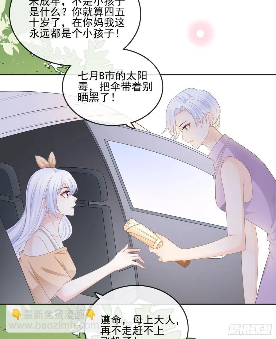 《当影后不如念清华（重生考清华）》同一个世界，同一个妈 第23页