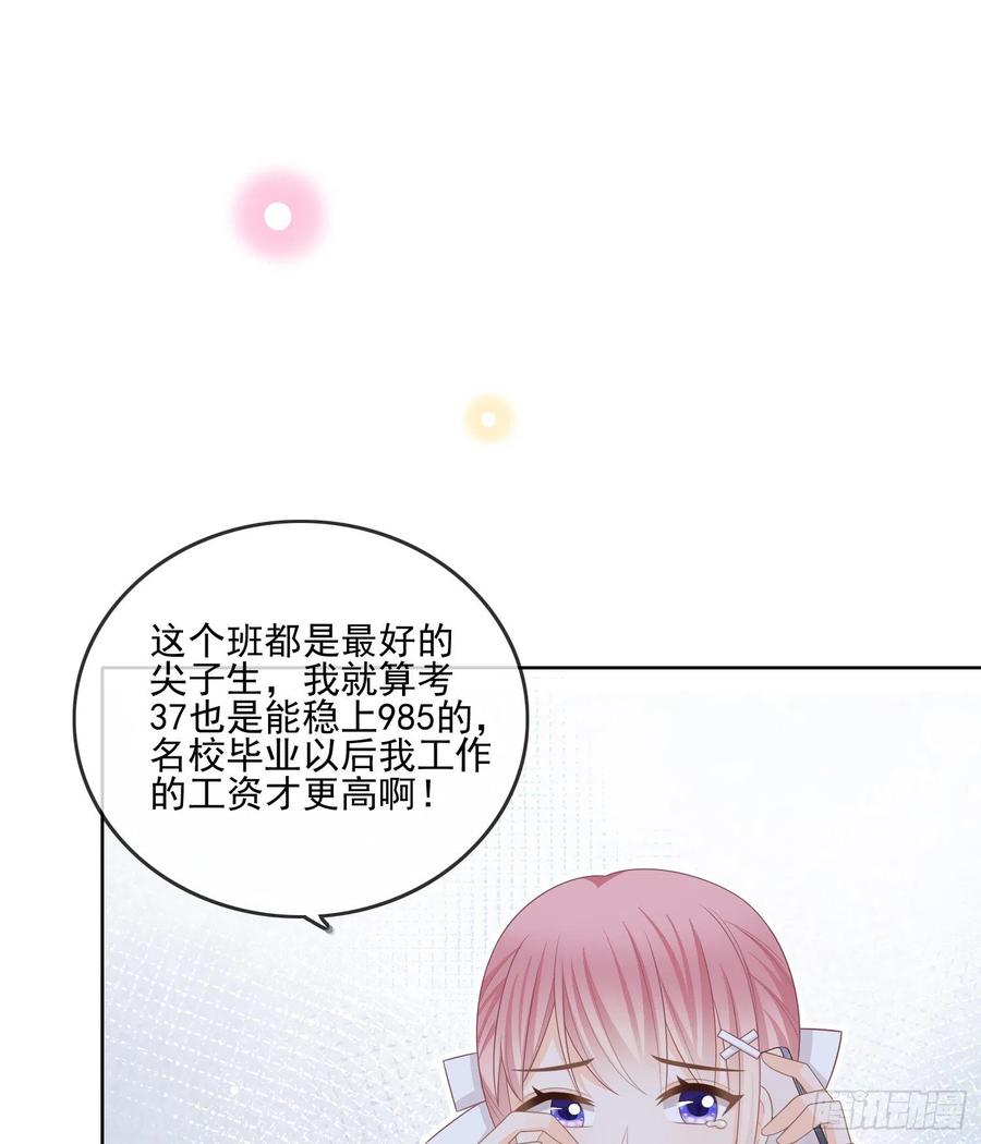 《当影后不如念清华（重生考清华）》同一个世界，同一个妈 第39页