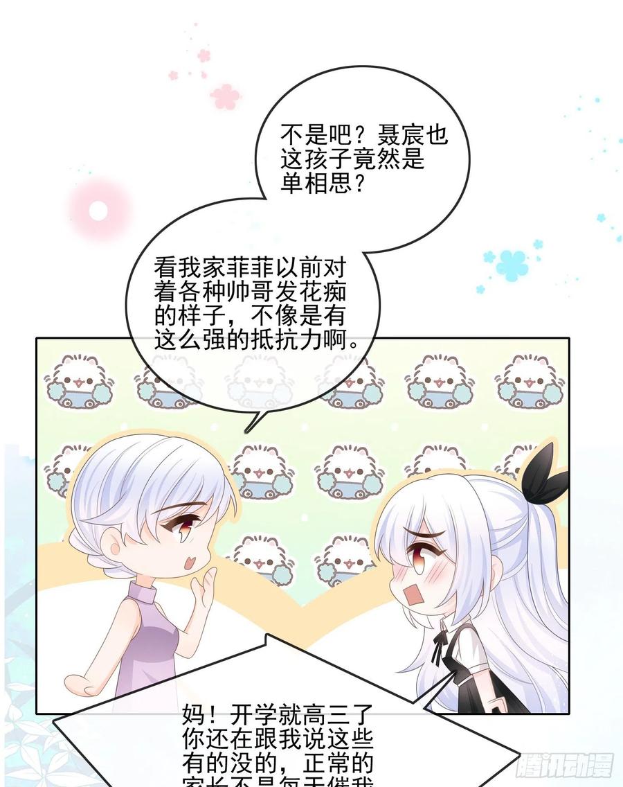 《当影后不如念清华（重生考清华）》同一个世界，同一个妈 第3页