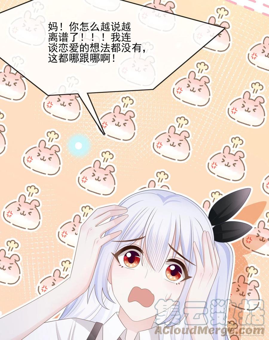 《当影后不如念清华（重生考清华）》同一个世界，同一个妈 第7页