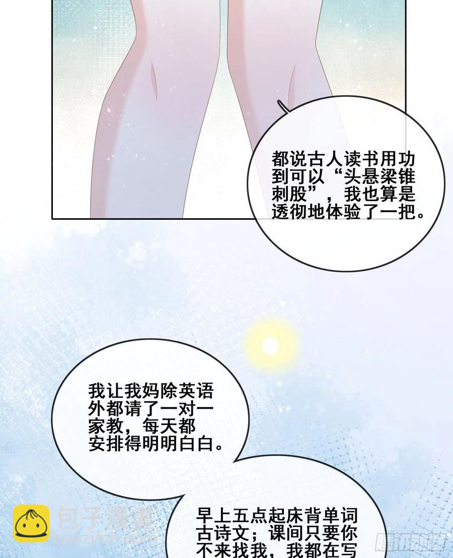 《当影后不如念清华（重生考清华）》进步的秘诀 第15页