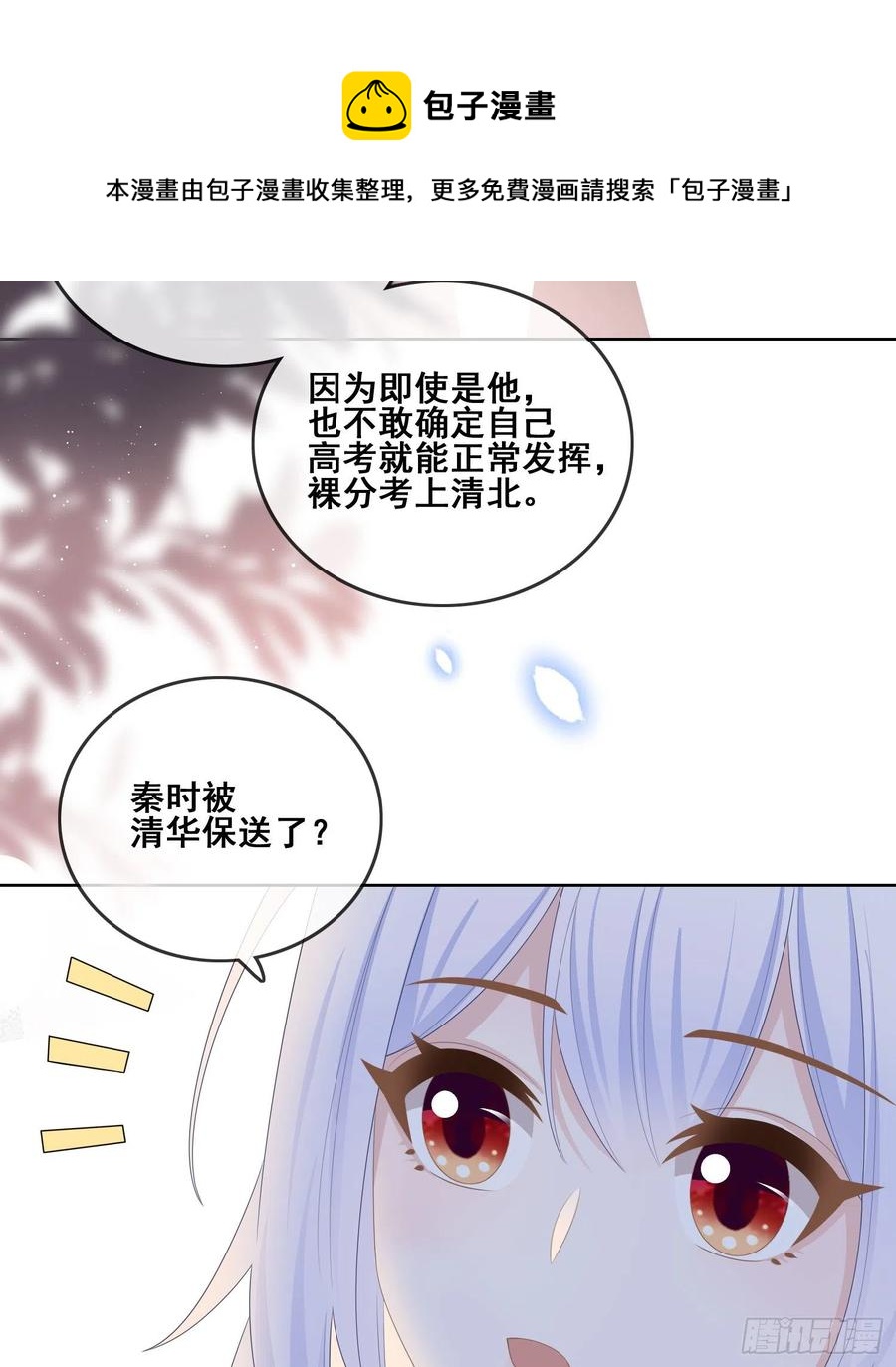 《当影后不如念清华（重生考清华）》进步的秘诀 第48页