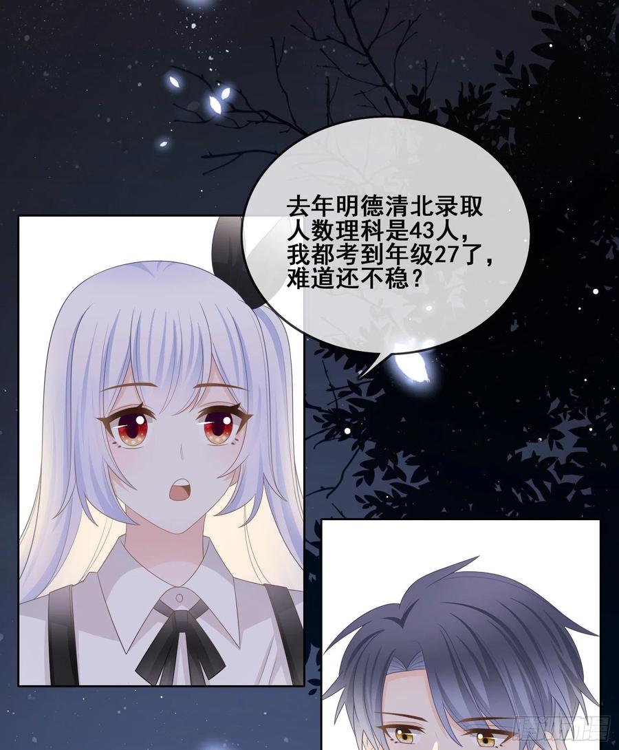 《当影后不如念清华（重生考清华）》进步的秘诀 第45页